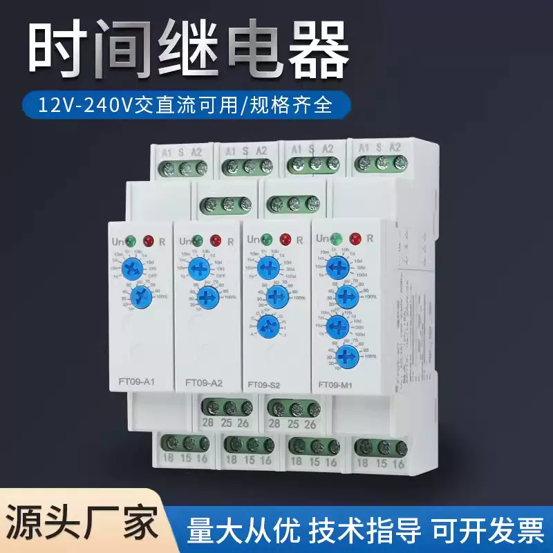 FT09系列通電斷電循環(huán)多功能時間繼電器